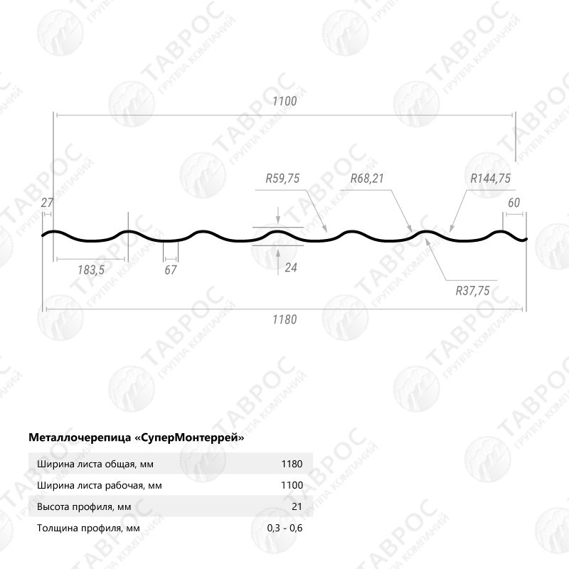 Металлочерепица Classic Текстурированный полиэстер RAL 8004 2250*1180*0,5